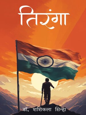 cover image of Tiranga